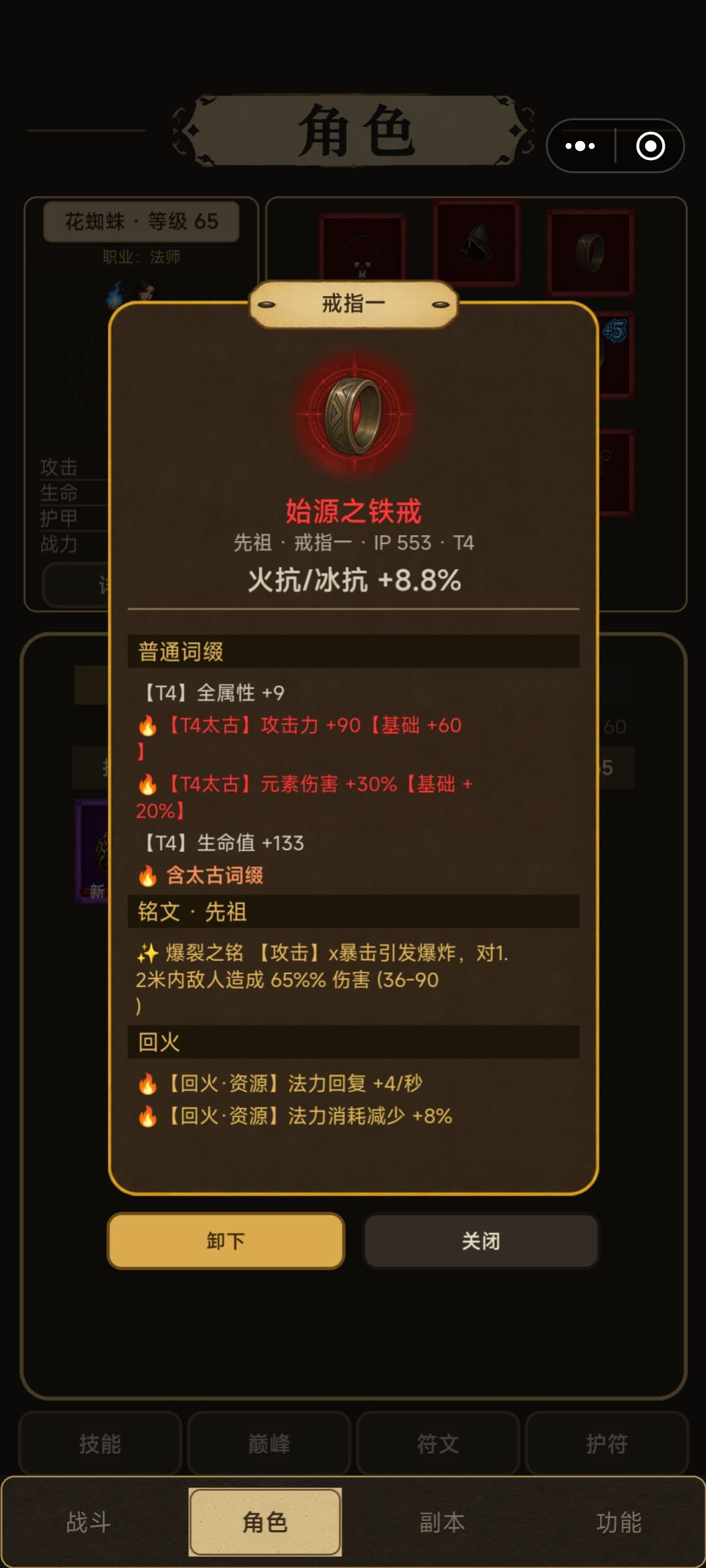 火法新人 配装和技能攻略 配上所有图片 9