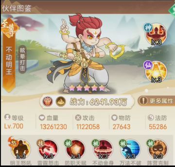 【伙伴图鉴】--地阵营至尊不动明王