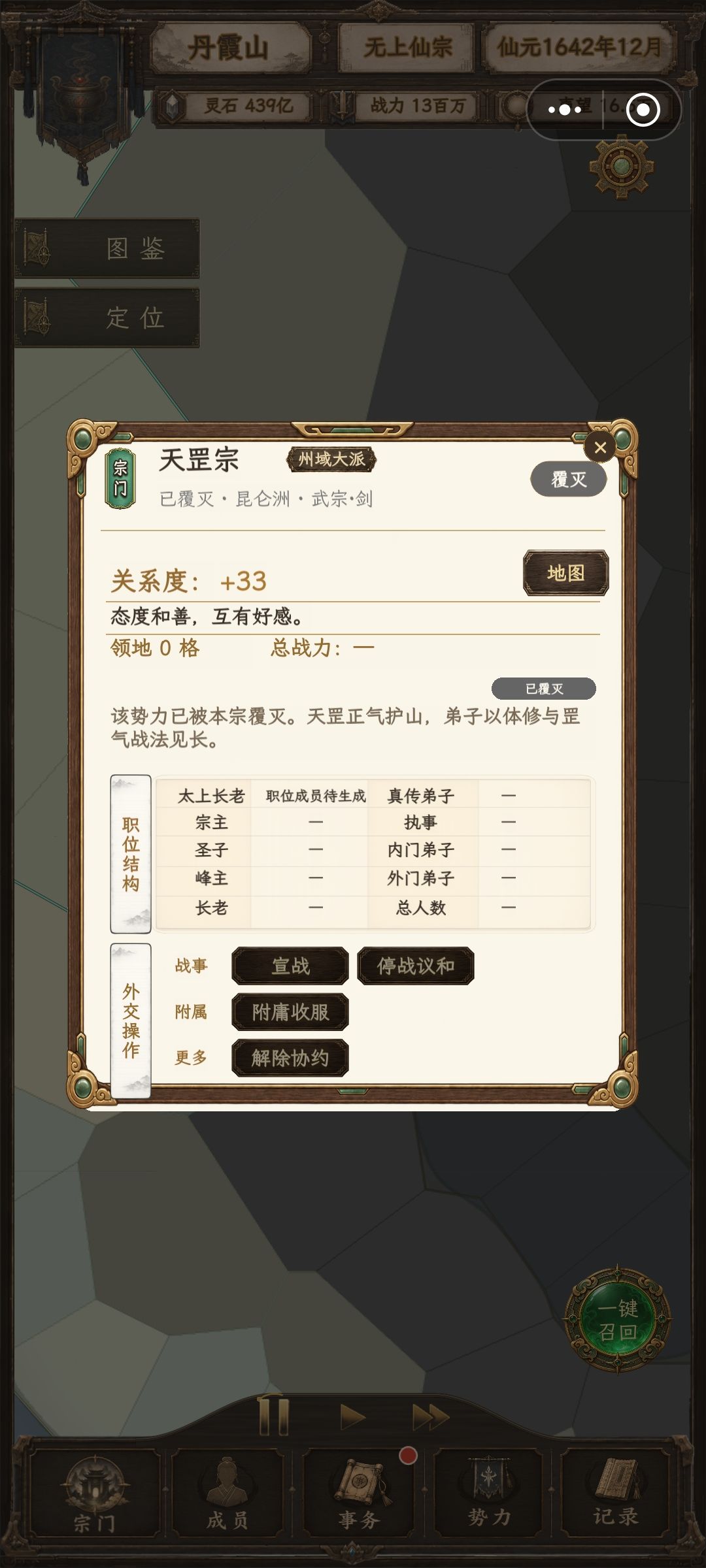 无法宣战 2