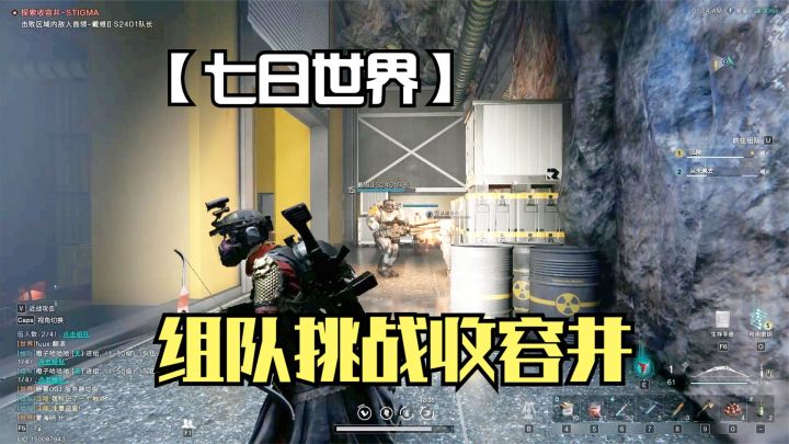 七日世界:好友组队挑战收容井,BOSS挺硬的,奖励不错值得一打!截图