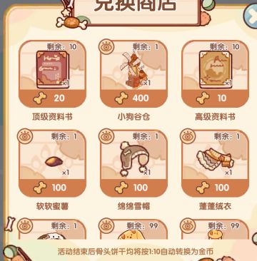 关于狗狗活动饼干掉落数量