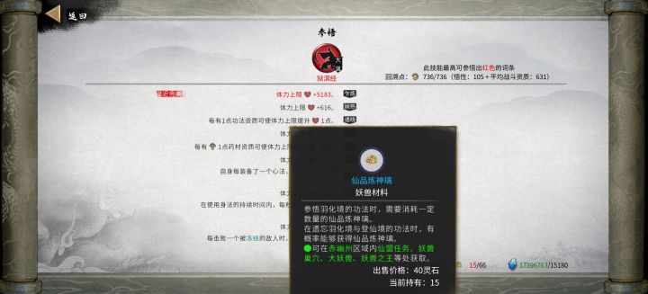 羽化之后这个仙品炼神璃哪里稳定刷啊,地图上找了一圈没有截图