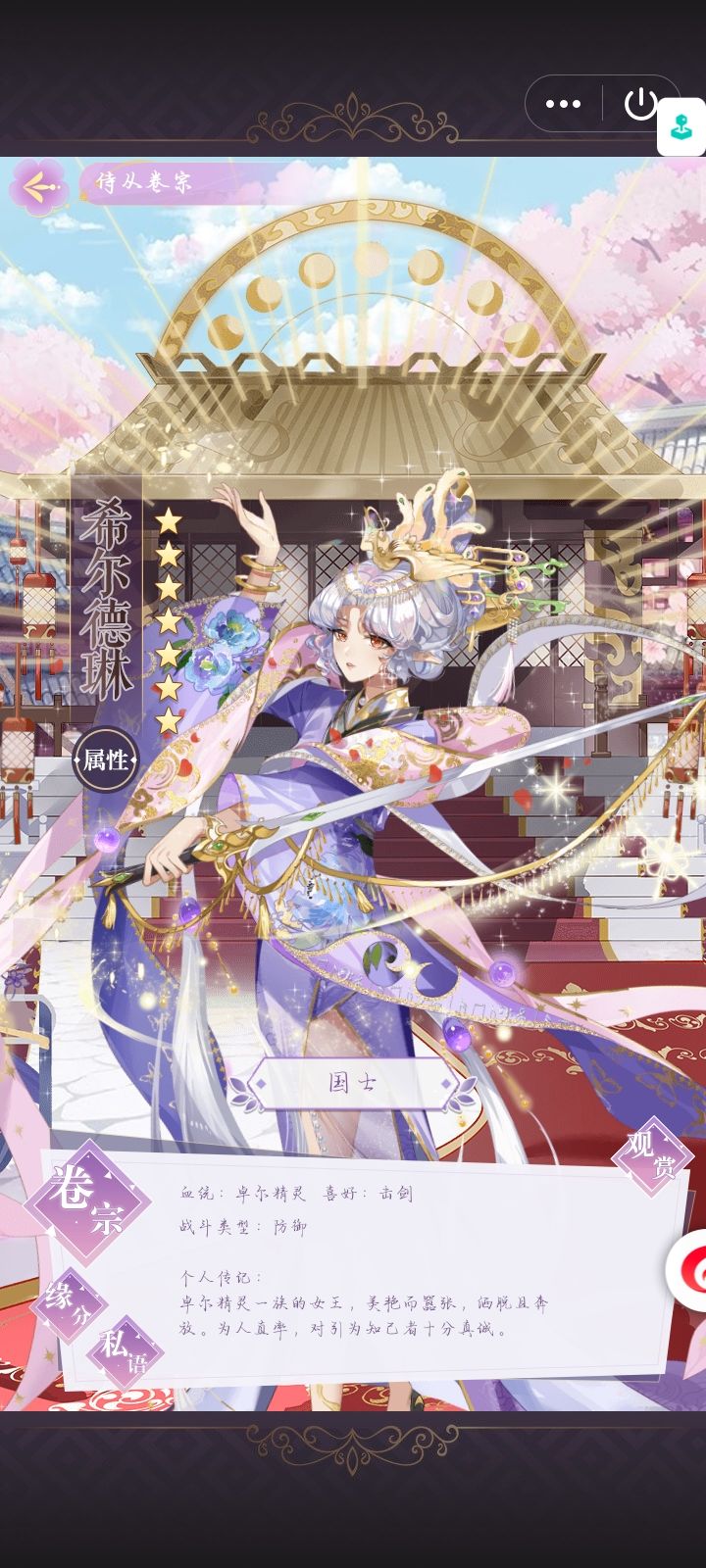 对女皇的评价与希望 2