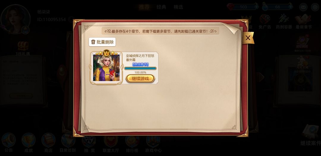 巫城侦探之月下狂怒 番外篇 15