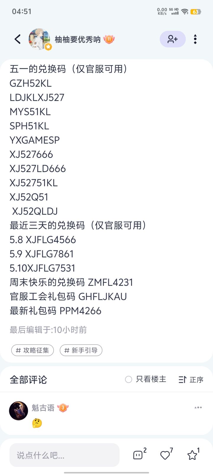 三星关羽号，官服截图