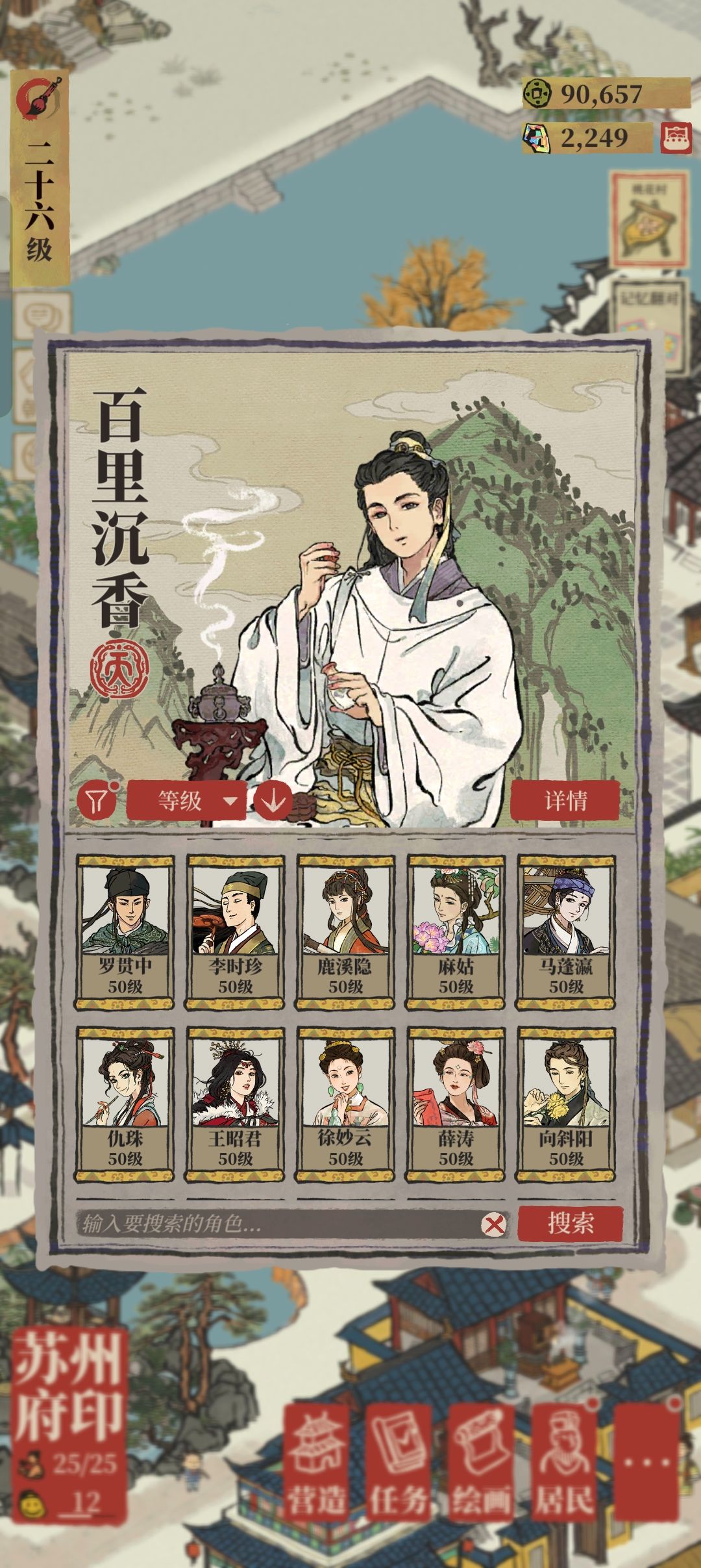 有啥必养的角色 2