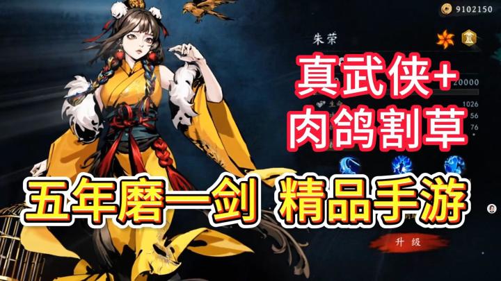 五年磨一剑，肉鸽+武侠，数千元宝免费送!截图