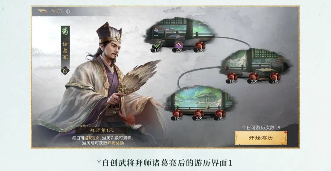 三谋隆中对剧本,自创武将开启 3
