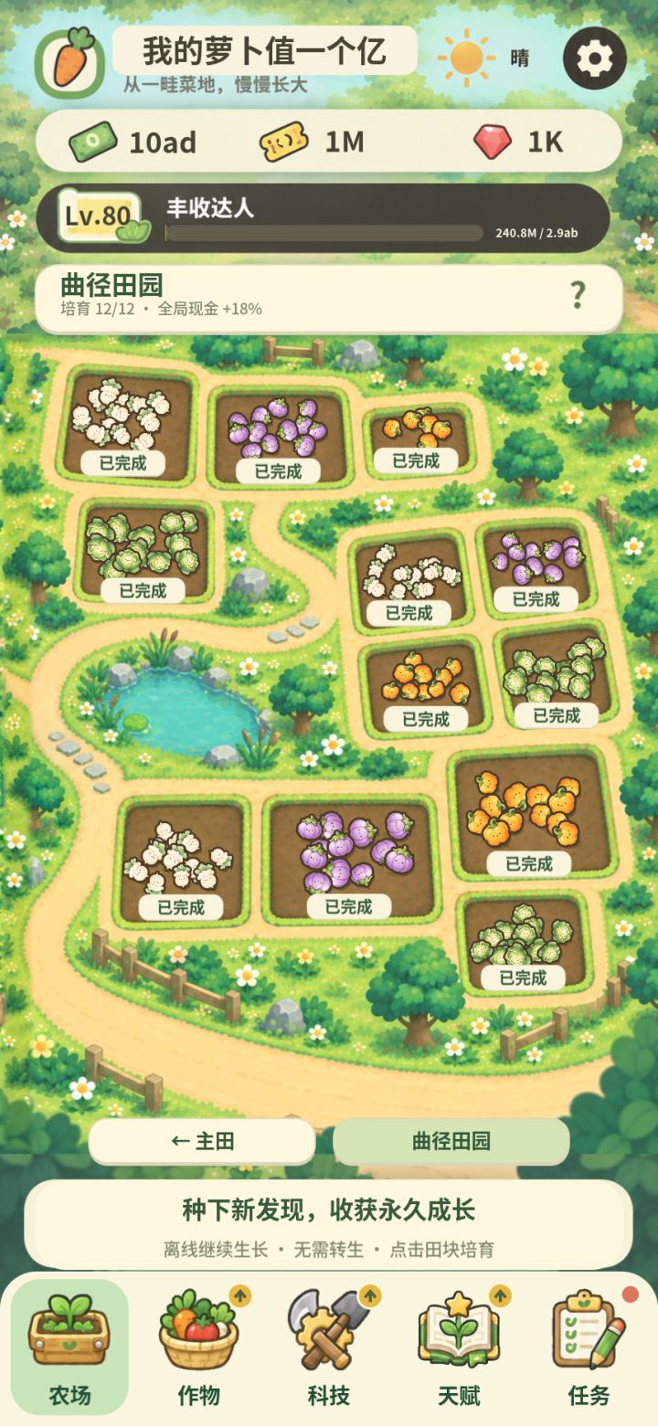 🌱新田园、新变异!这次也让换设备玩更安心了截图