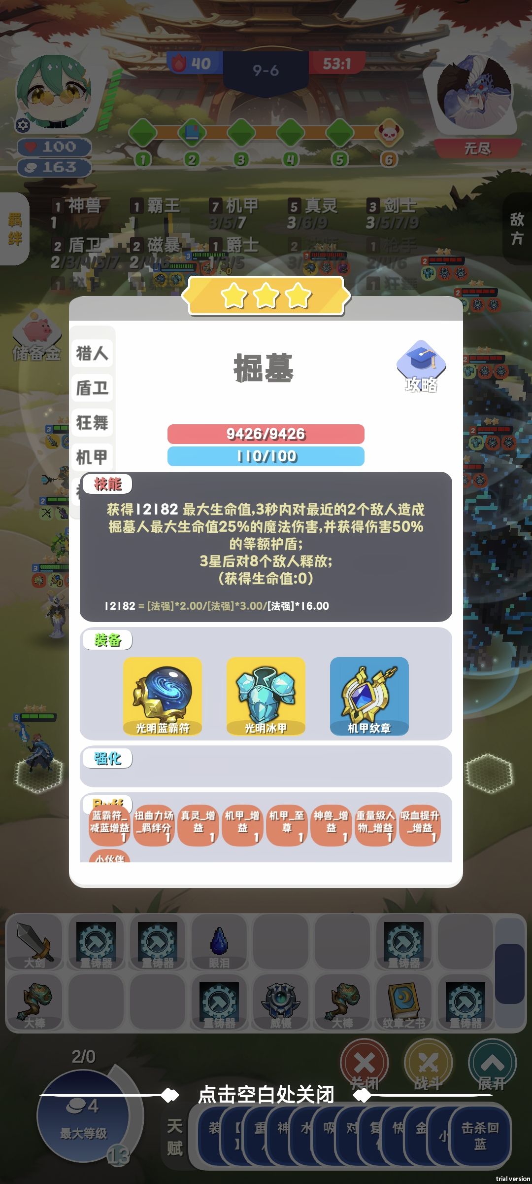 机甲神兽掘墓技能失效 1