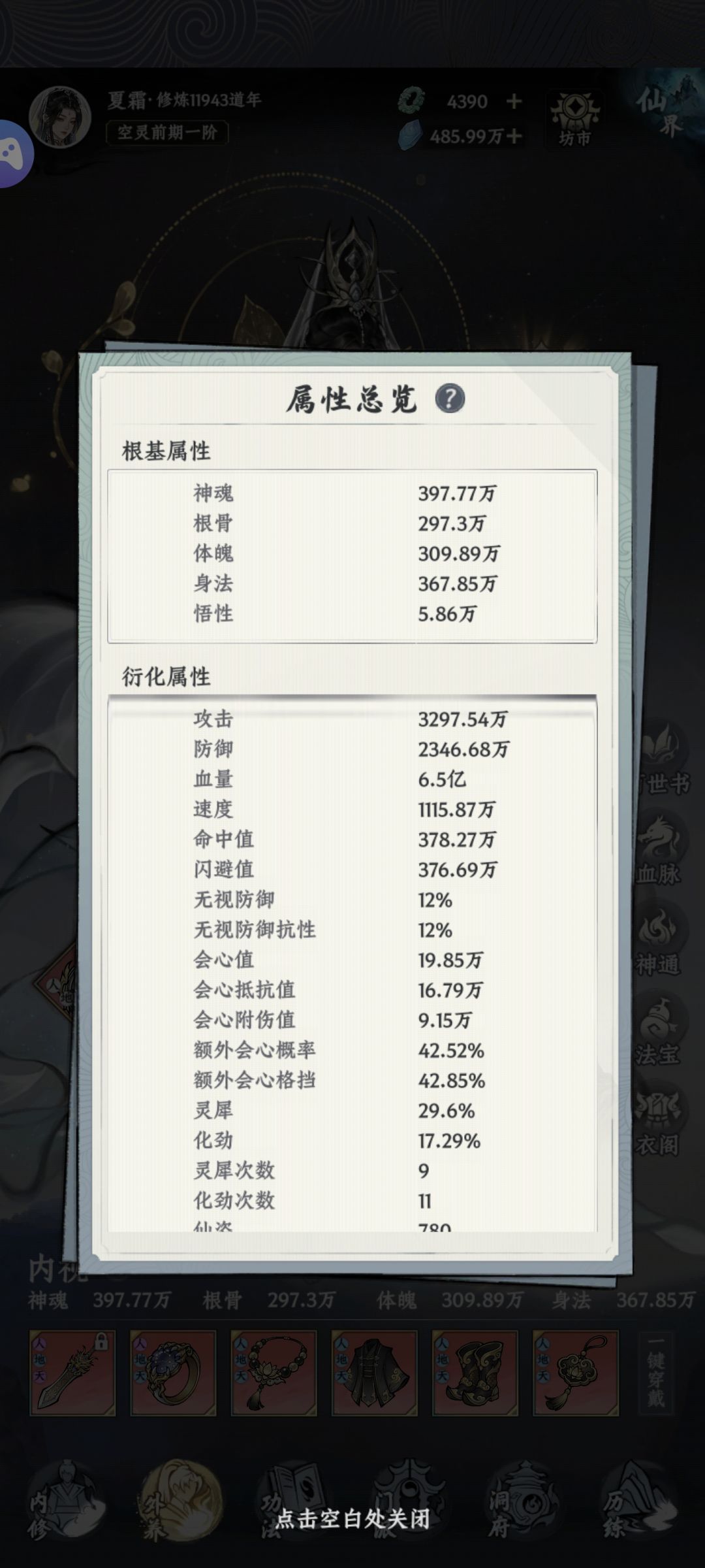 空灵记录 1