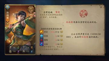 【天下名将】名将虎女-孙尚香