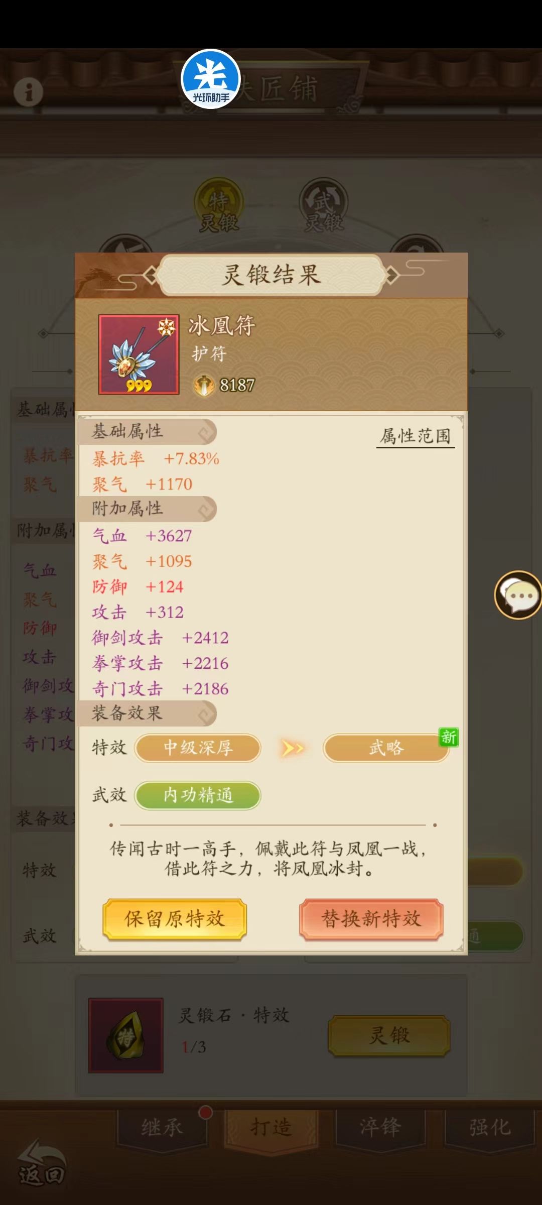 三阶装备打造记~ 6