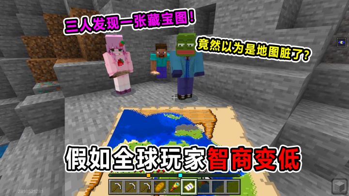 假如全球玩家水平变低！三人拿到一张藏宝图！竟然不会找？笑死截图