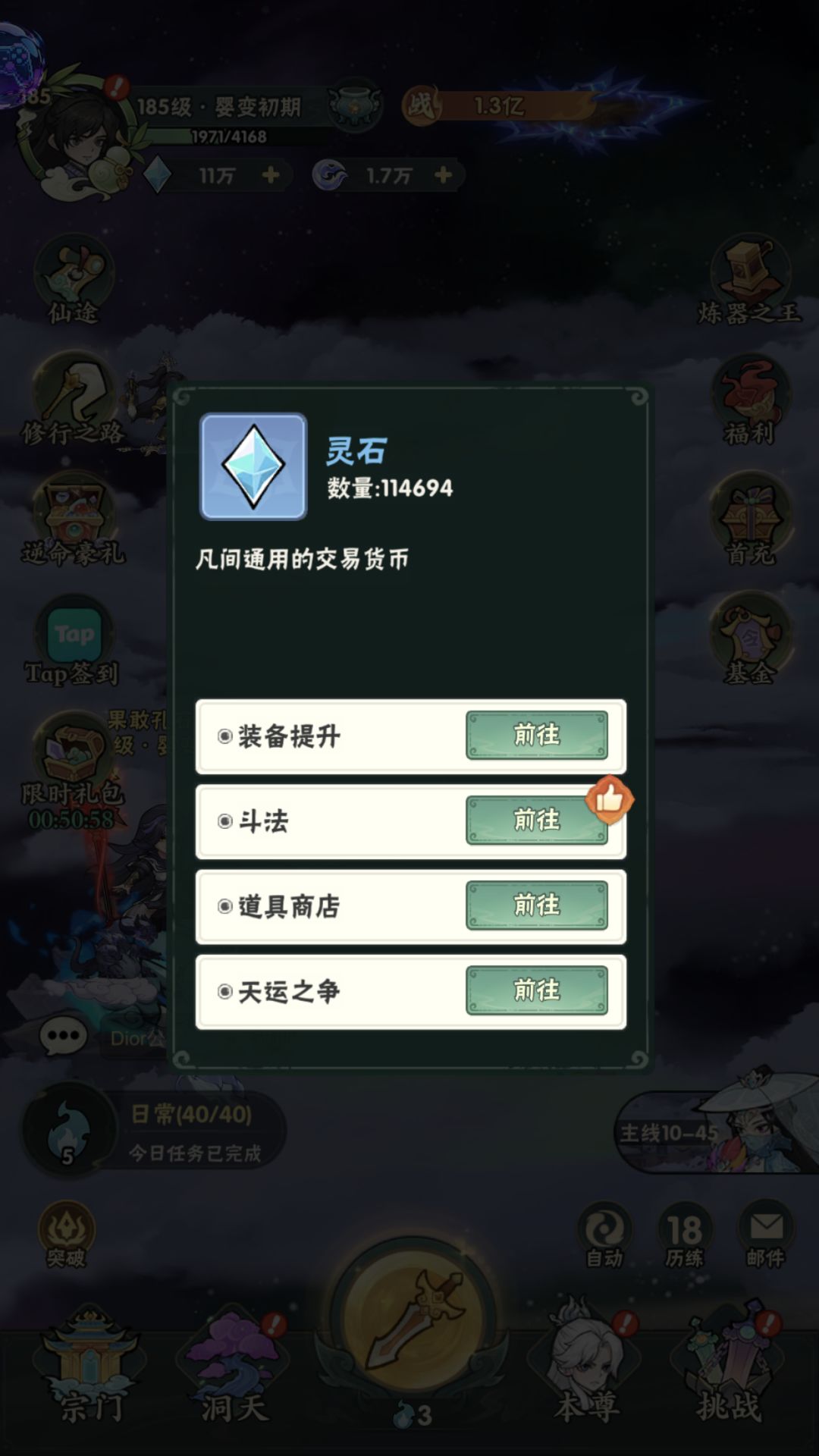 十九章要1.25万仙玉了🥵天运也不给灵石啊 2
