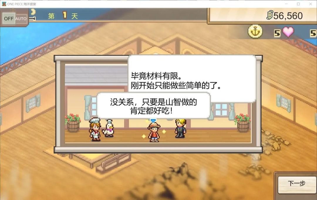 【海贼王海洋盛宴】手机版 5