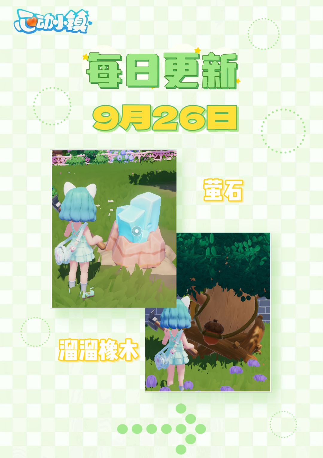 🌟心动小镇9月26日兑换码：926TOWN截图
