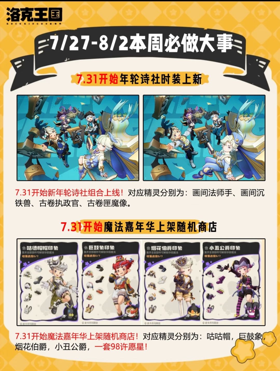 《洛克王国》7.27-8.2 新一周必做12件大事 2