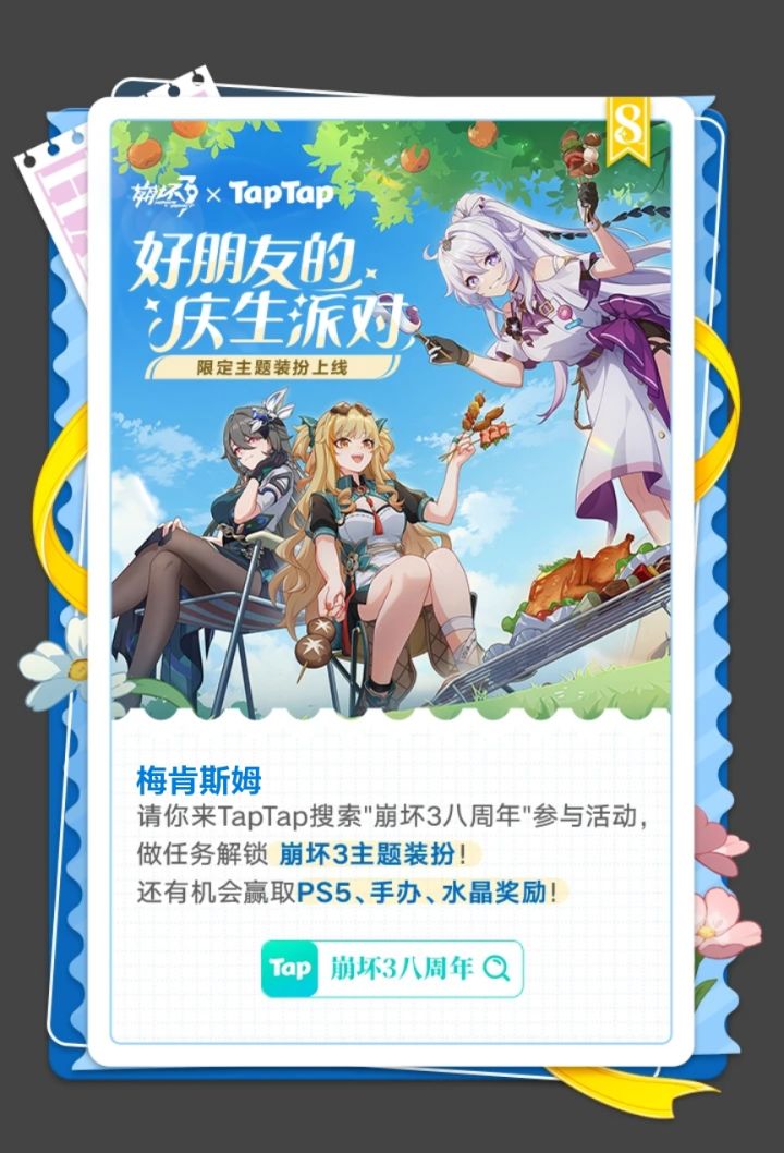 祝贺祝贺三崩子8周年截图