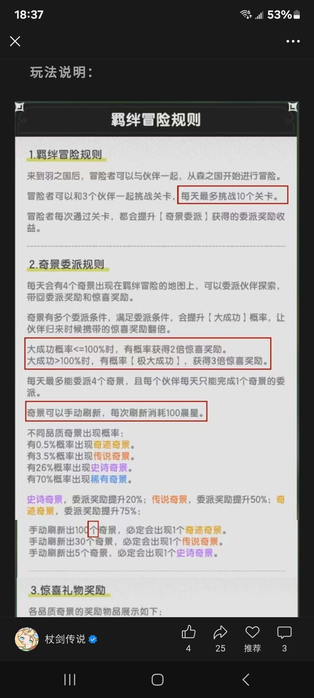 关于冒险羁绊截图