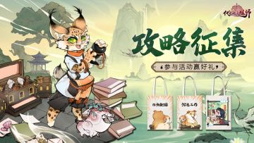 🎁已开奖丨攻略征集进行中，送内测招募令！送公测专属头像！送京东卡+周边！