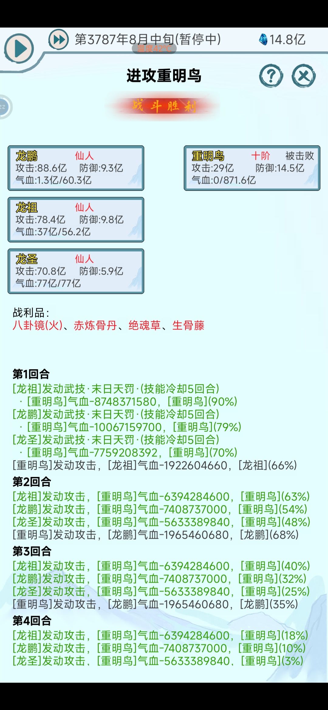 三大仙人强势统一大陆 5