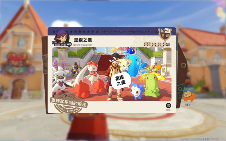 金钱买不到的魔法截图
