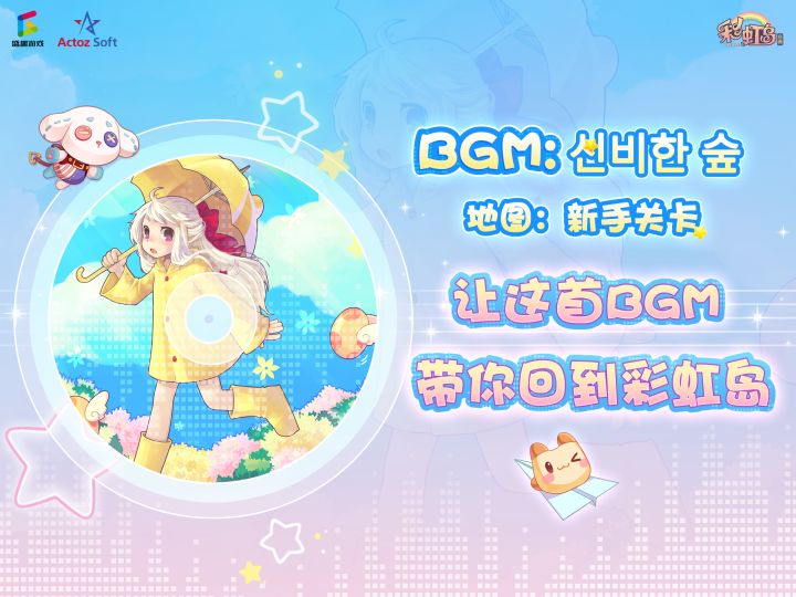 彩虹岛专辑丨新手关卡篇截图