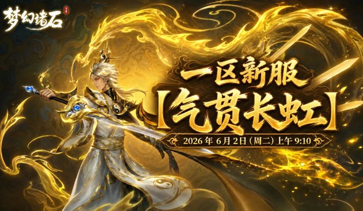 之前玩过一次,等级没跟上,这游戏很好玩,画面品质都不错,这次终于等到新区,果断入手。截图