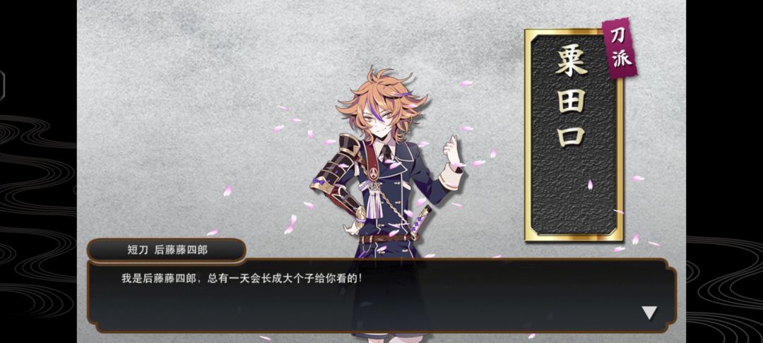 粟田口只差一刃 8