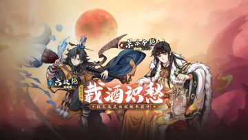 更新公告丨 限定召唤「载酒识愁」即将开启！