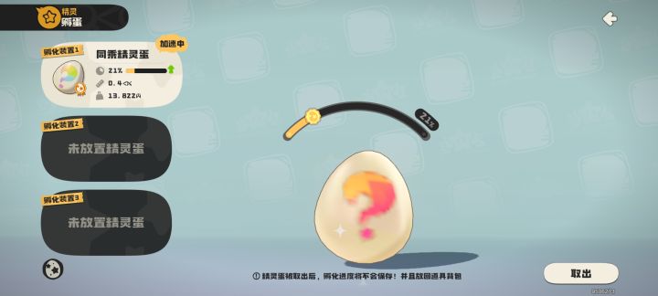 这是谁的蛋截图