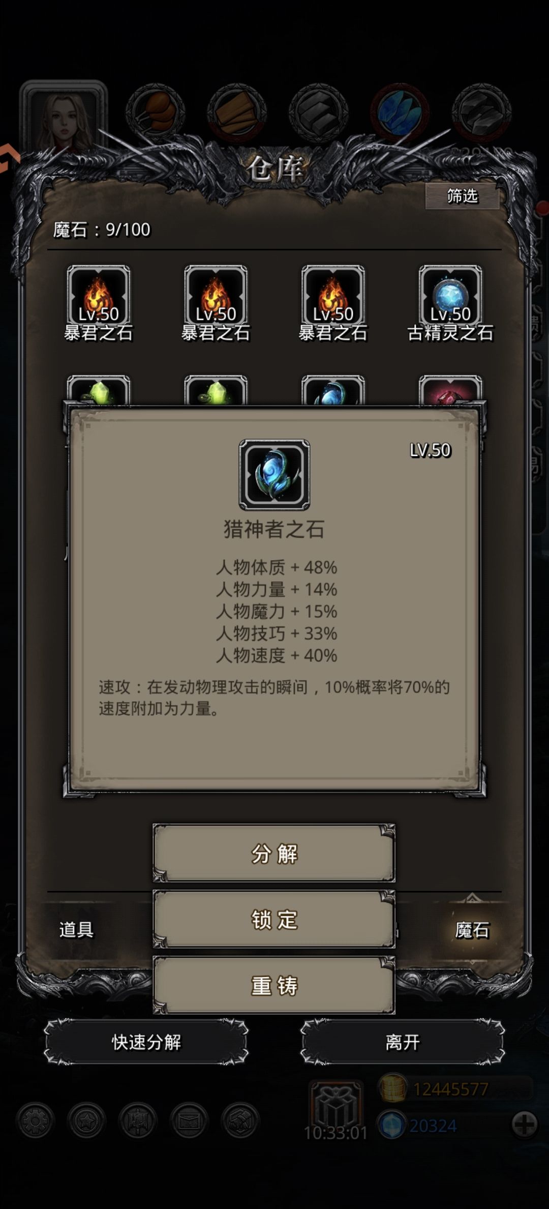 魔石出货了 1