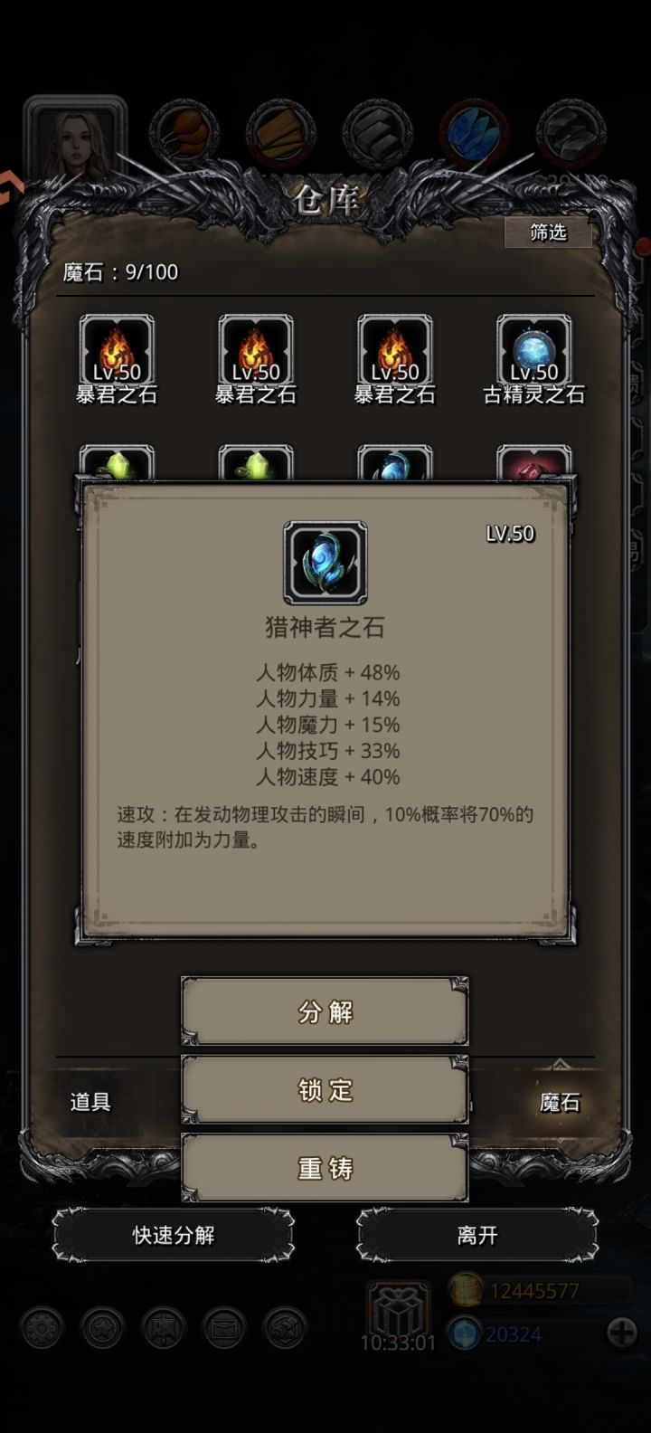 魔石出货了截图
