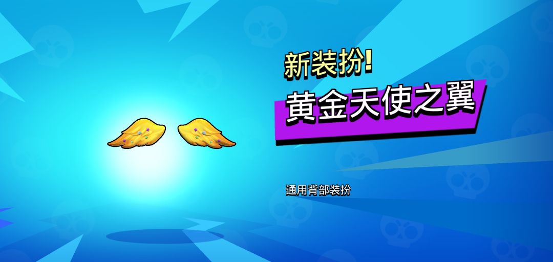 荒野乱斗背饰 2