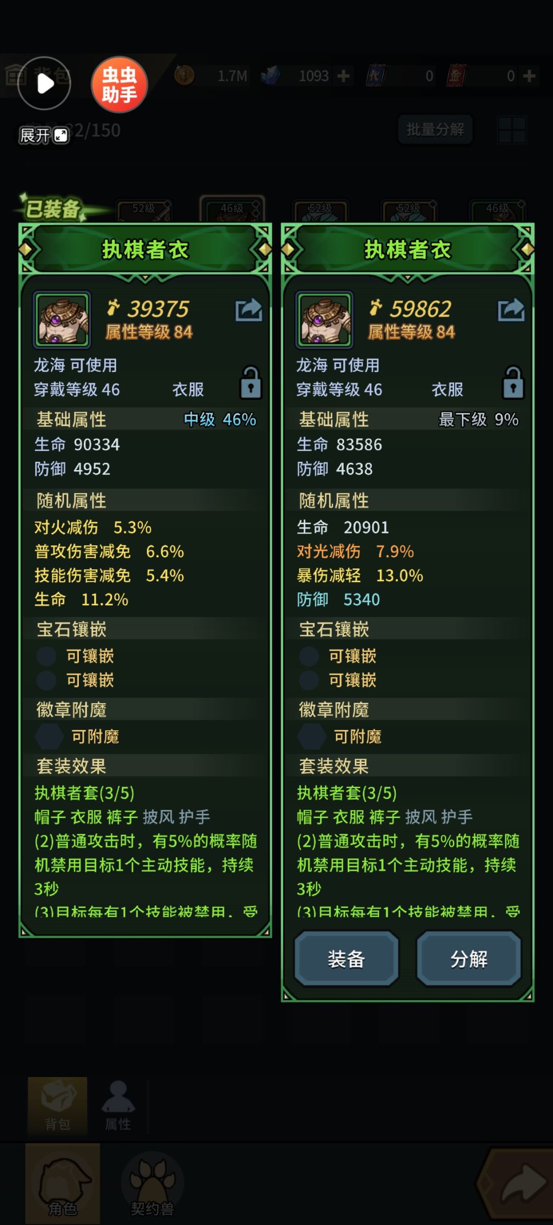 装备评分 2