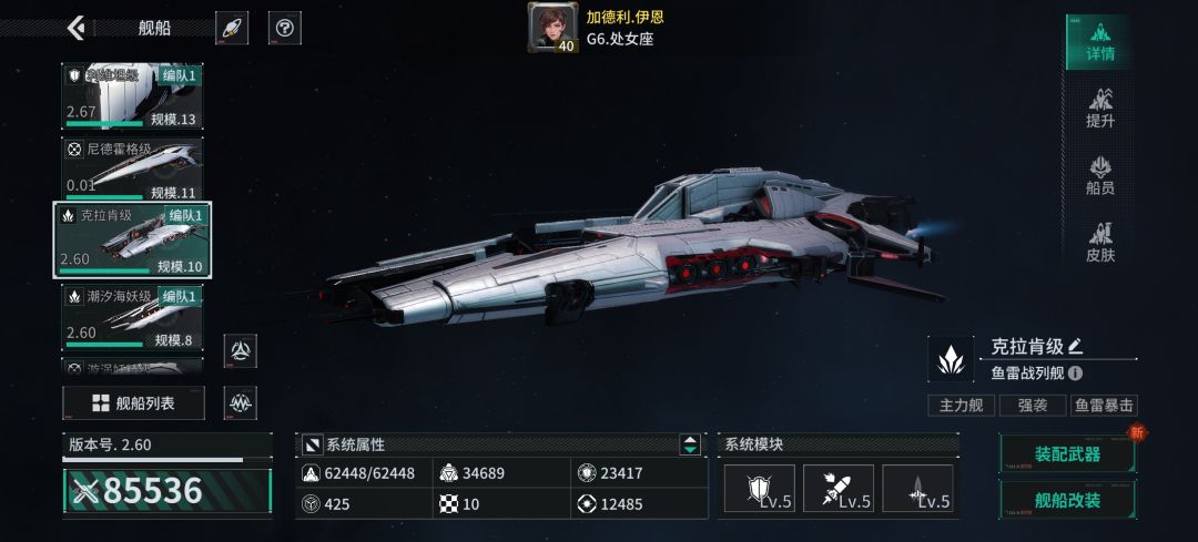 「亿万光年」号令星舰,成就战争艺术 1