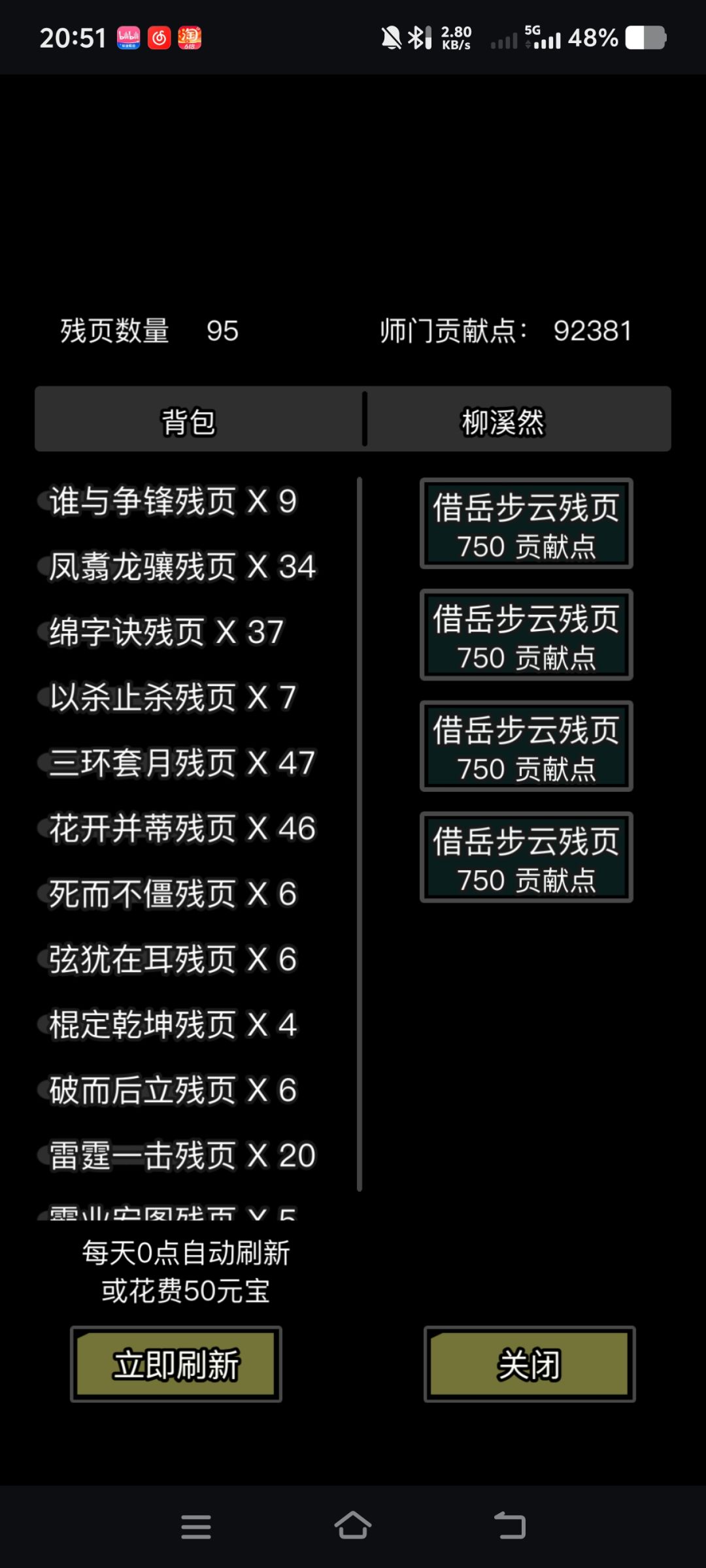 看看这些残页能卖多少! 1