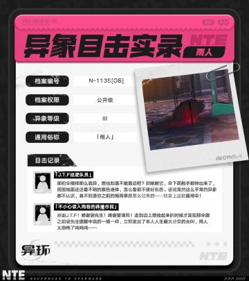 异象目击实录丨雨人