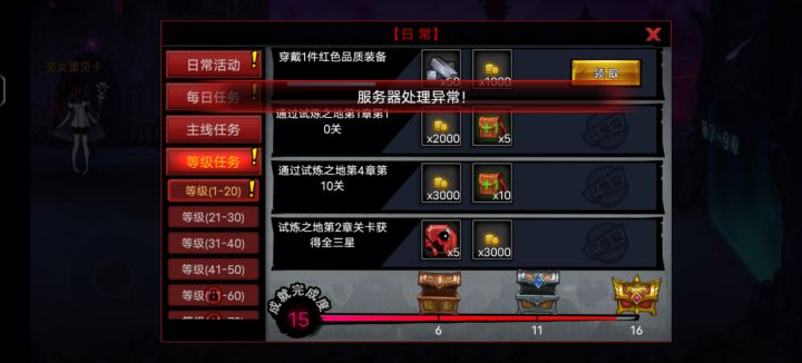 这个怎么一直领取不了截图