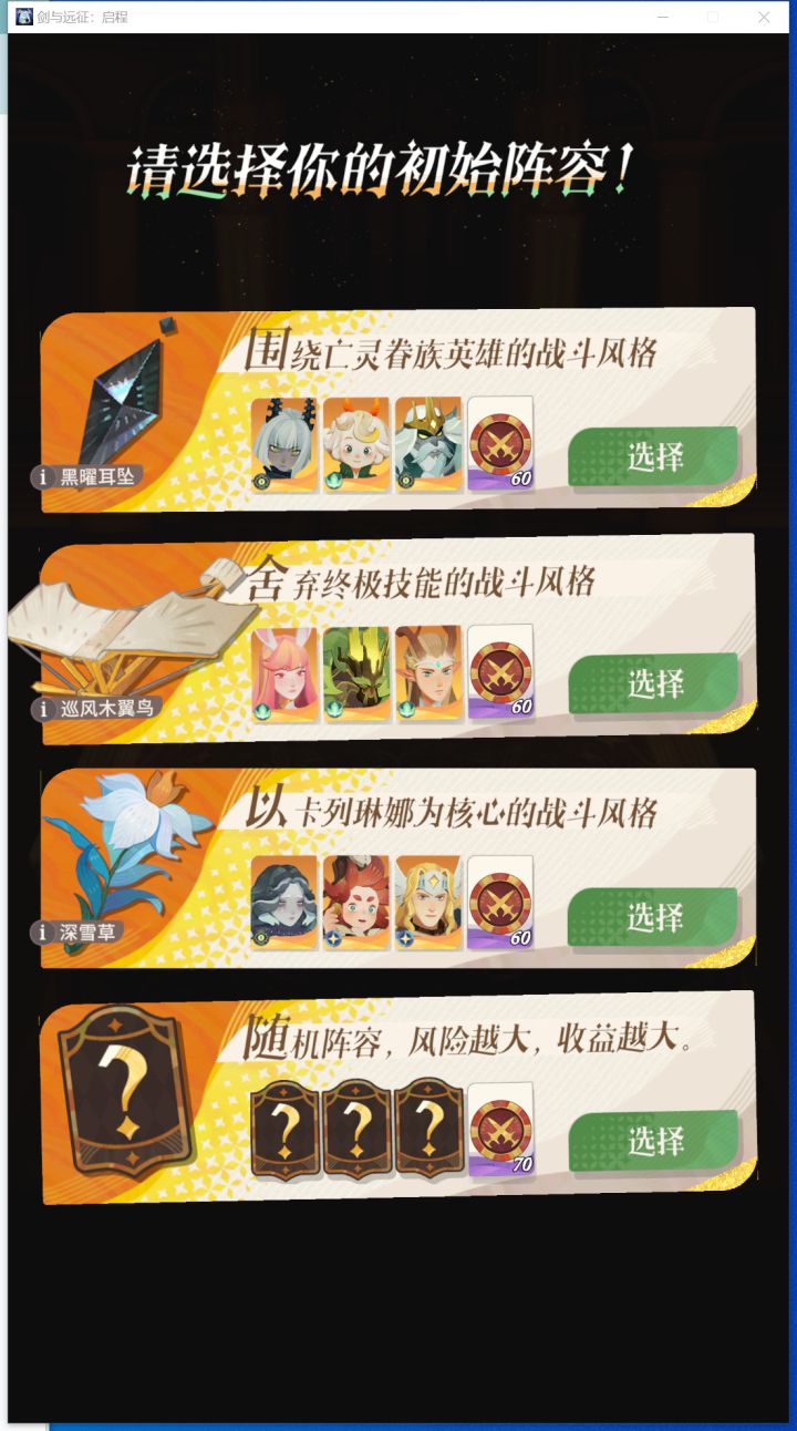 荣誉对决这把要不要随机？截图