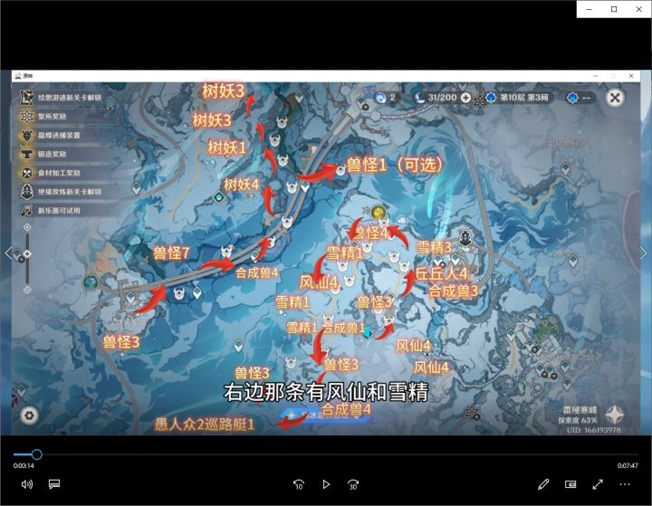 原神 至冬 基础素材每日刷取路线截图
