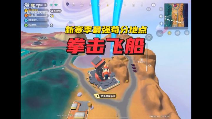 新赛季最强苟分地点 拳击飞船截图
