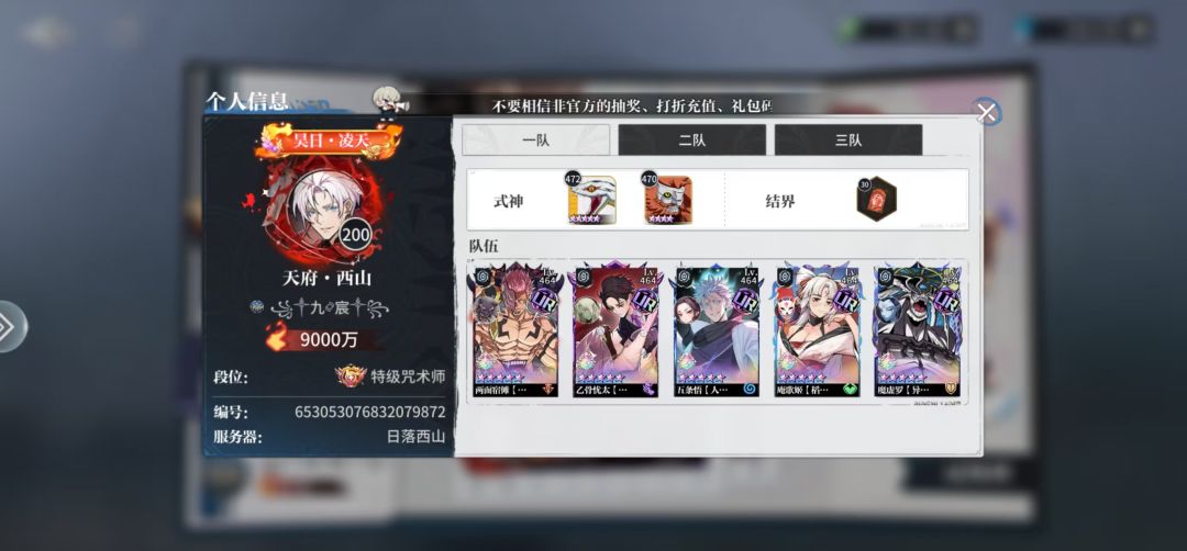 混沌新角色魔虚罗，混沌中的“甚尔”截图