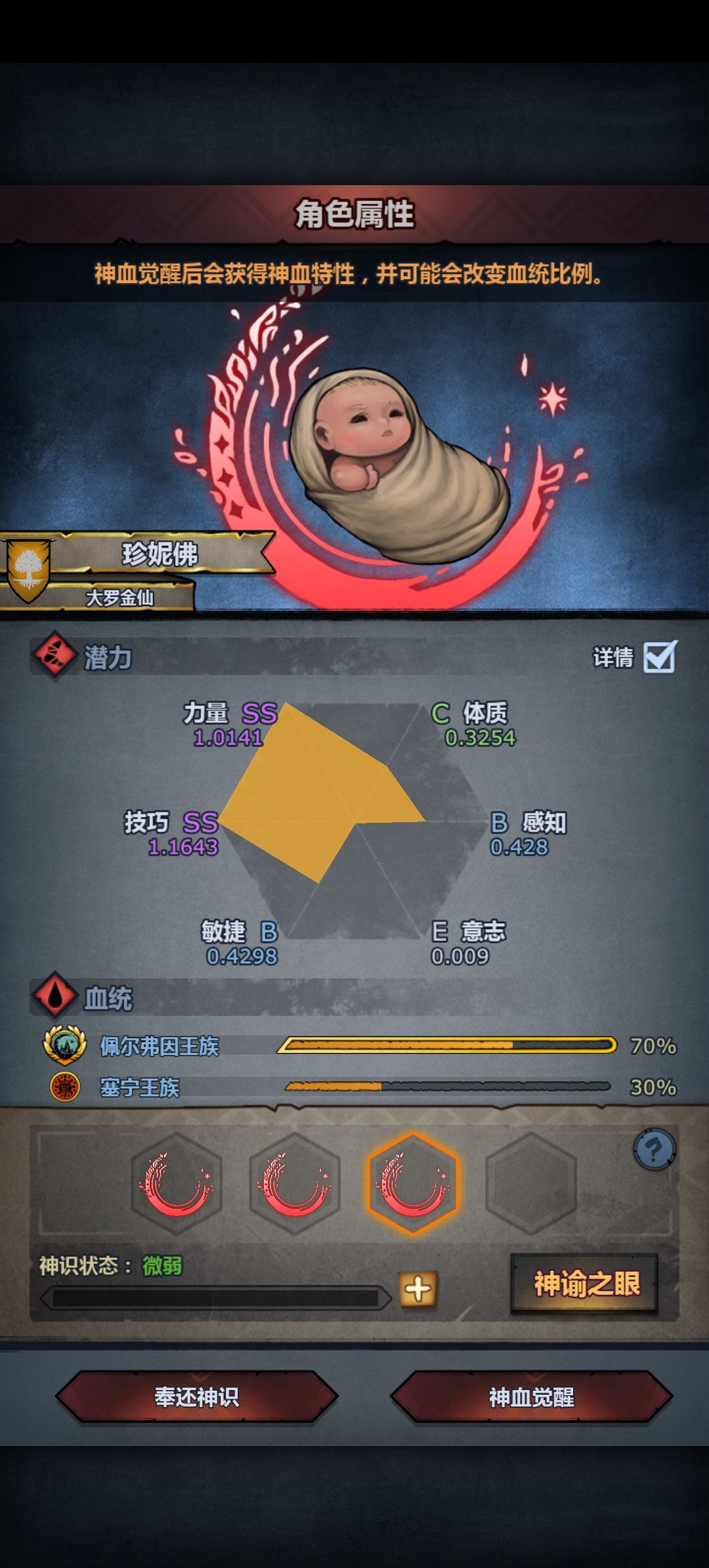 以神子之躯，堪比凡人。 3