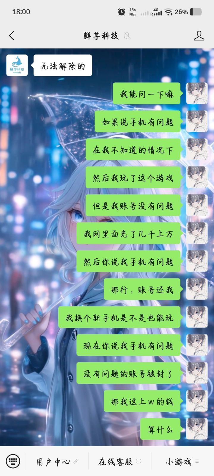 策划可以还我账号吗截图