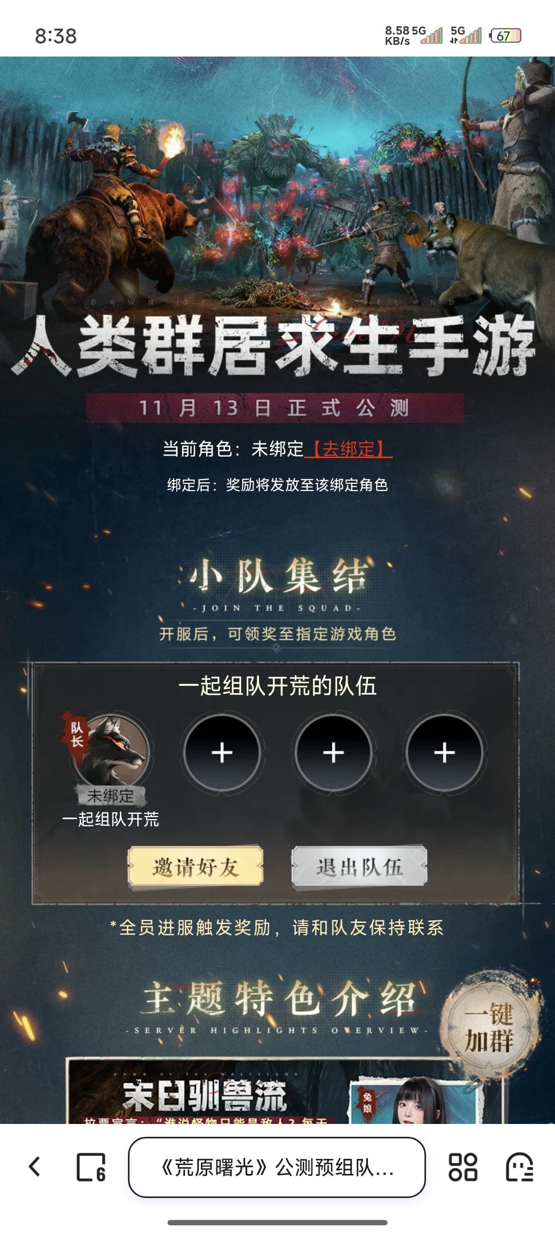 全新队伍,一起来开荒 1