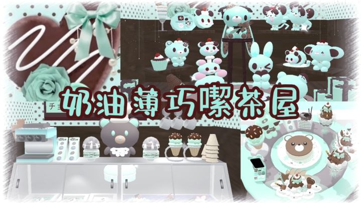 ♡奶油薄巧噄茶屋💚🍫截图