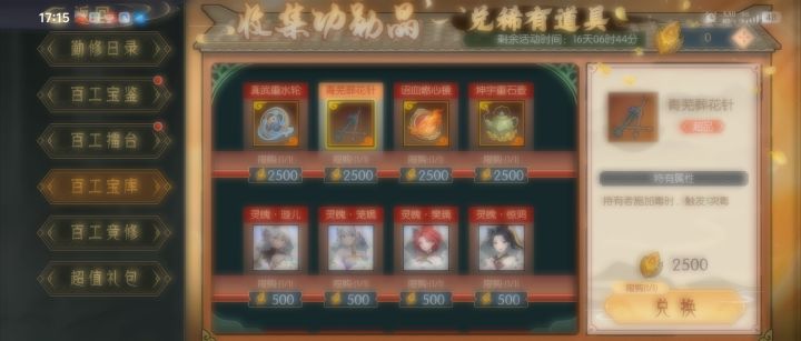 新毒饰品青芜针是不是负提升啊截图