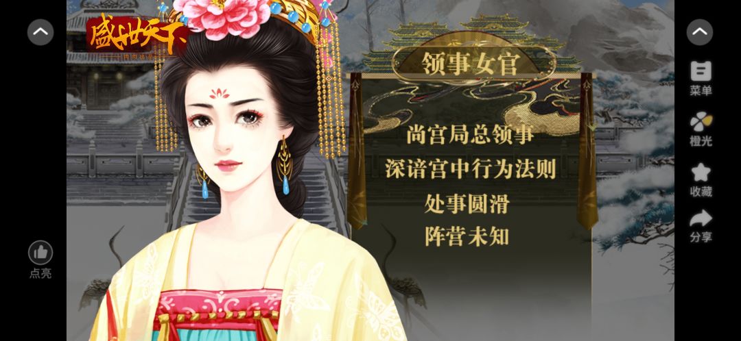 盛世天下之媚娘篇 2